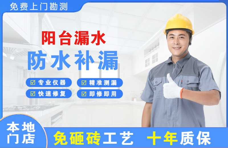 锦屏阳台漏水维修