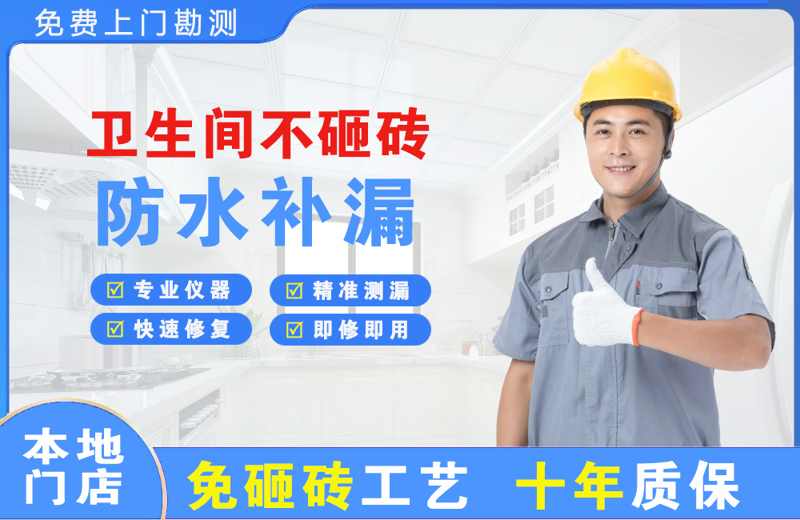 锦屏卫生间不砸砖修补漏水